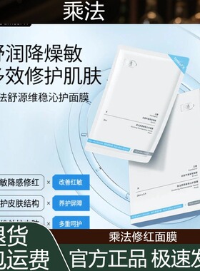 乘法舒源维稳沁护补水保湿养护多重舒缓修红面膜多效调理去黑头
