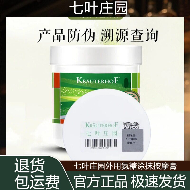 Krauterhof七叶庄园外用氨糖涂抹按摩膏德国原装进口天然植物保养图片