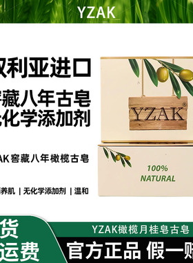 【北海专属】YZAK叙利亚古皂进口手工古皂窖藏古皂橄榄月桂皂AAA