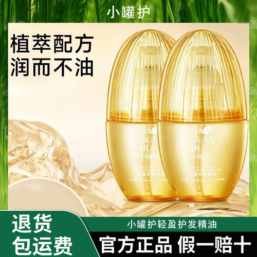 小罐护轻盈护发精油保湿修护精油100ml