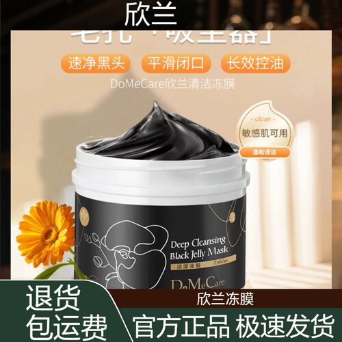 欣兰冻膜涂抹黑头粉刺毛孔保湿补水清爽净透冻膜洗面奶修护面膜