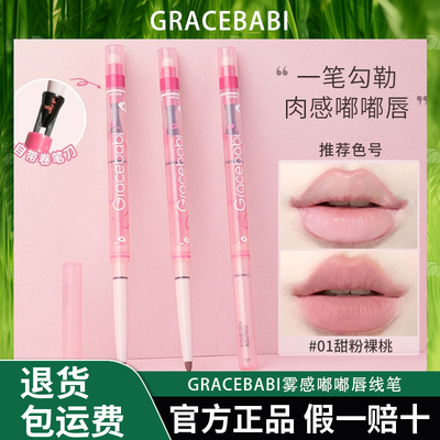 Gracebabi雾感嘟嘟唇线笔提亮便携护唇持久多效不掉色雾面防水