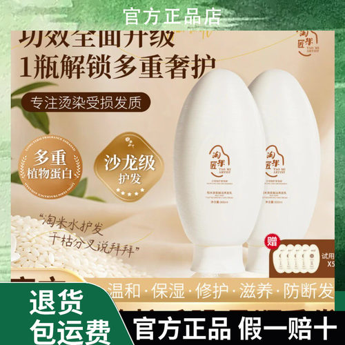 【淘米匠第五代全新升级】稻米原浆养发乳 蛋白修护发素柔顺受损