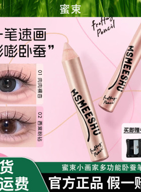 【赠卷笔刀】蜜束小画家多功能卧蚕笔提亮二合一哑光细闪百搭-XJ*