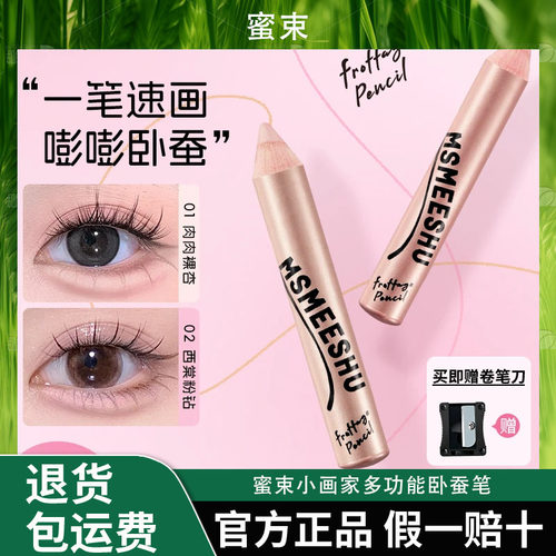 【赠卷笔刀】蜜束小画家多功能卧蚕笔提亮二合一哑光细闪百搭-XJ*