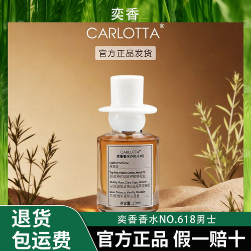 奕香香水NO.618男士朗姆酒烟草皮革味清新持久香水淡香精