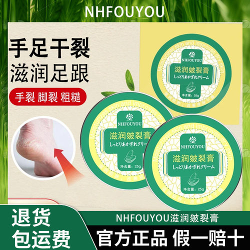 NHFOUYOU皴裂膏秋冬保湿皲裂防干裂滋润防裂