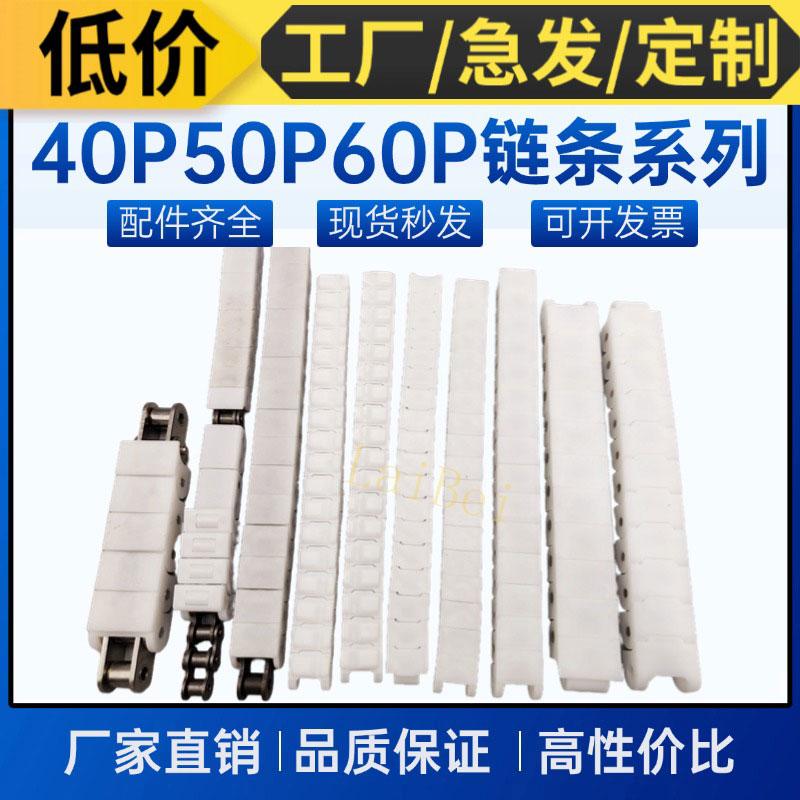 40P60P链条RS40RS50RS60扣板