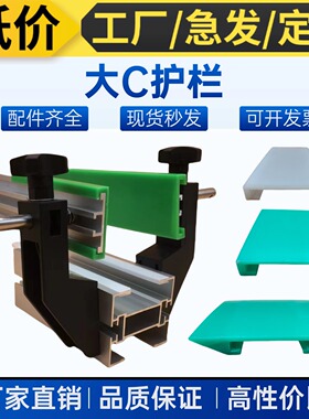 大C护栏链板输送机60/100mm宽护栏挡边绿色护套用连接件铝轨配件