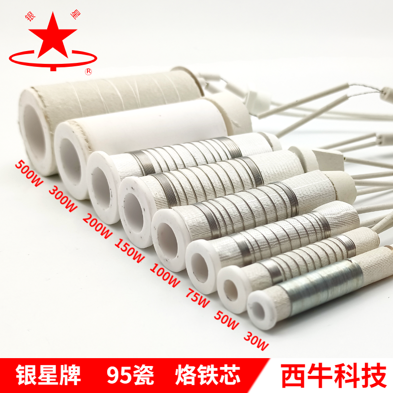 银星外热式发热芯100W
