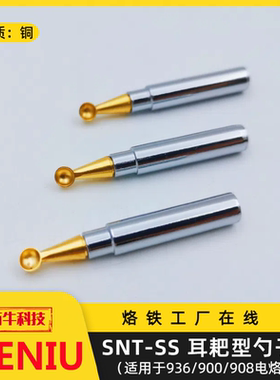 SIENIU电蜡勺兰花配件小勺子封蜡机石蜡裹蜡电烙铁勺子牙科口腔