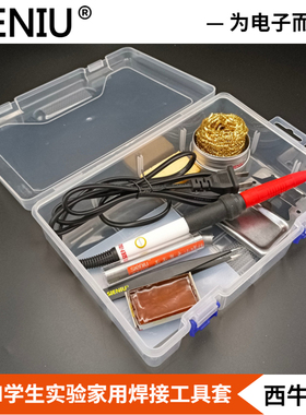 SIENIU学生实验电子50W焊接工具套装家用工厂维修25W内热式电烙铁