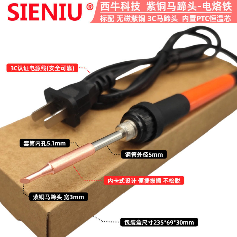 SIENIU   N900G紫铜马头35W烙铁PTC 焊接工厂长寿命恒温电烙铁,五金/工具,电烙铁,淘宝优惠券,粉丝福利购,淘宝优惠卷