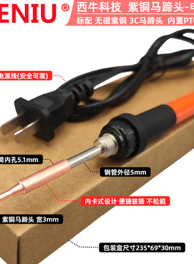SIENIU   N900G紫铜马头35W烙铁PTC 焊接工厂长寿命恒温电烙铁