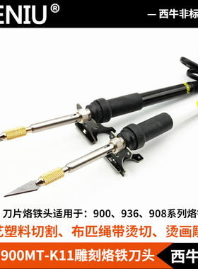 SIENIU切割雕刻电烙铁刀裁布热熔开槽塑料KT板手机维修铲胶刀头型