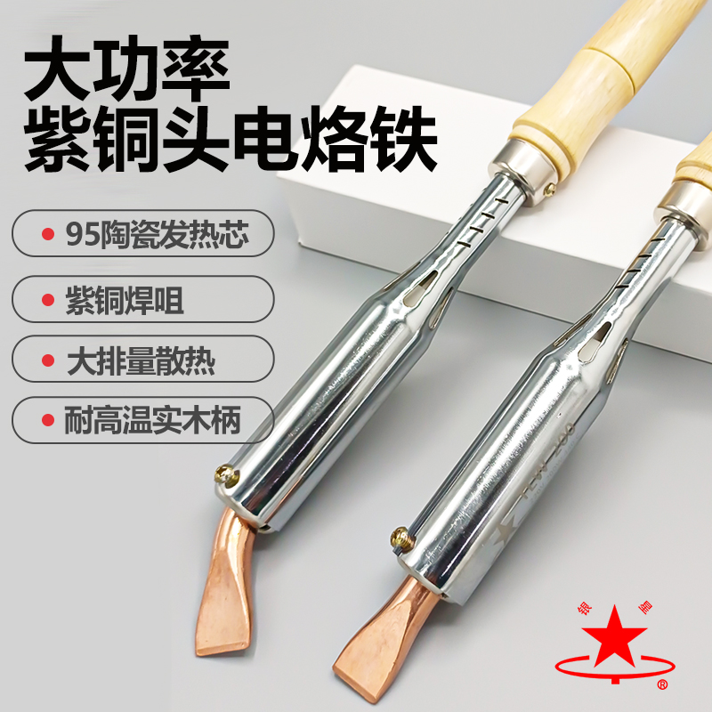 银星大功率木柄烙铁抗氧化寿命长