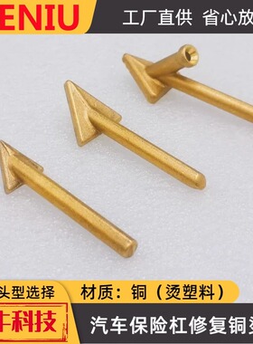 SIENIU汽车保险杠修复修补烙铁铜烫头汽车维修技工烫抹塑料3D修模