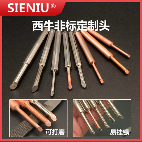 西牛易上锡可打磨寿命长