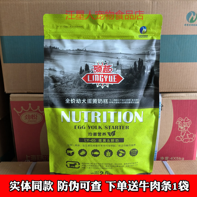 领越狗粮2.5kg蛋黄奶糕幼犬粮5斤泰迪金毛萨摩比熊斗牛柯基通用