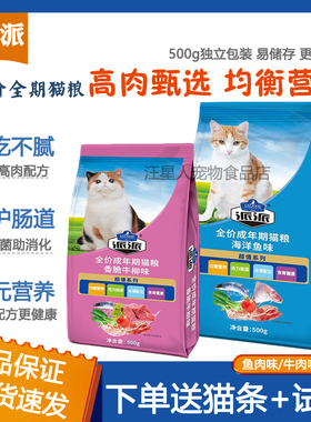 派派猫粮500g3斤5斤10斤成猫海洋鱼味香脆牛柳味家猫英短蓝猫通用