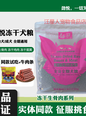 劲悦冻干狗粮全期通用2.5kg