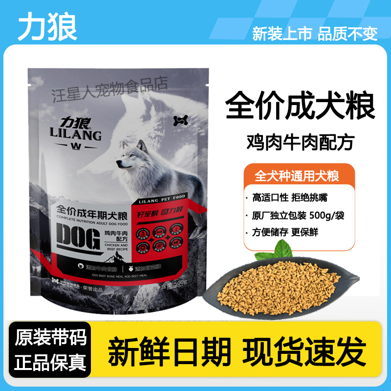力狼狗粮2.5kg成犬精装牛肉鸡肉味5斤10kg泰迪金毛去泪痕20kg40斤