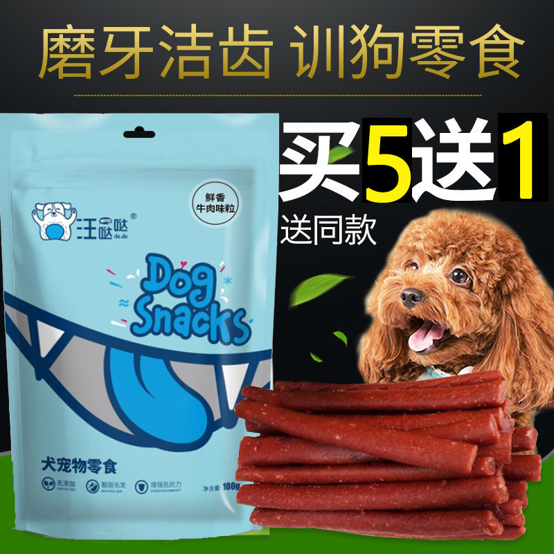汪哒哒宠物零食泰迪狗狗训练奖励牛肉粒牛肉条磨牙零食100g精装