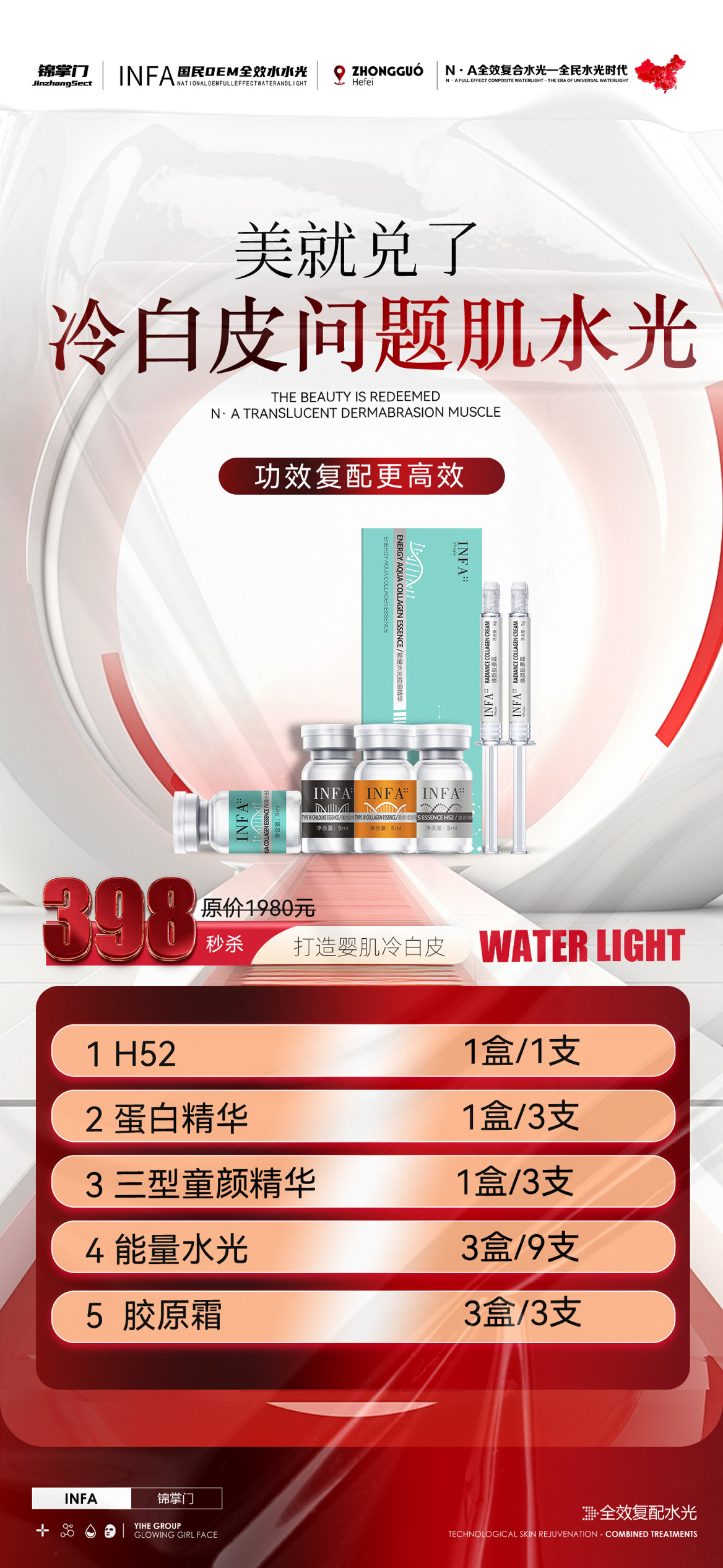 锦掌门冷白皮全效水光提亮透白补水淡黄斑