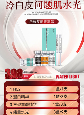 锦掌门冷白皮全效水光提亮透白补水淡黄斑