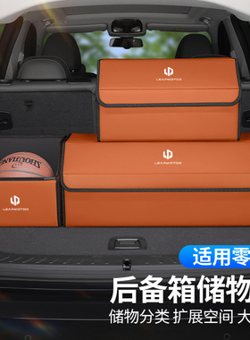 适用零跑车后备箱收纳箱储物盒c10/c11/LaFa5/C16露营防水折叠箱