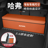 哈弗后背箱收纳盒车载折叠储物箱H6猛龙大狗H9H5神兽赤兔枭龙max