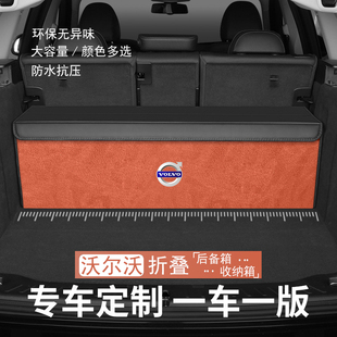 沃尔沃后备箱折叠收纳箱储物盒XC60 XC90 S90 S60L车用置物 XC40