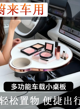 车用悬浮小桌板杯槽用