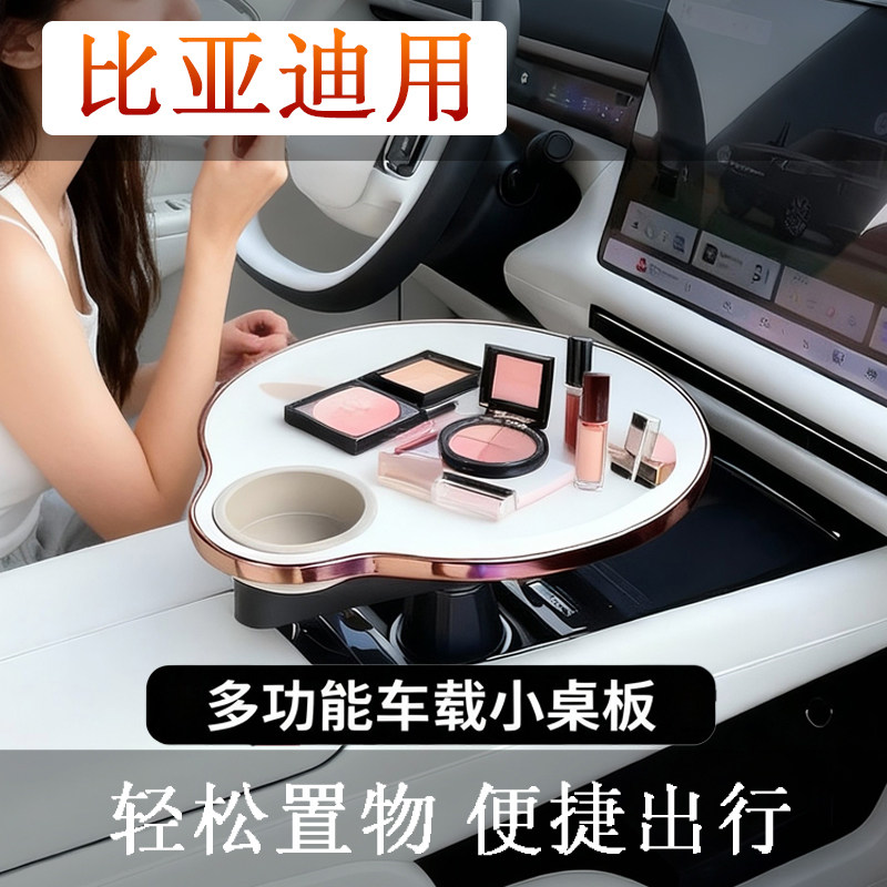 适用比亚迪车悬浮小桌板海狮海豹喝茶化妆吃饭看剧宋汉元副驾驶座,汽车用品/电子/清洗/改装,车用小桌板,淘宝优惠券,粉丝福利购,淘宝优惠卷