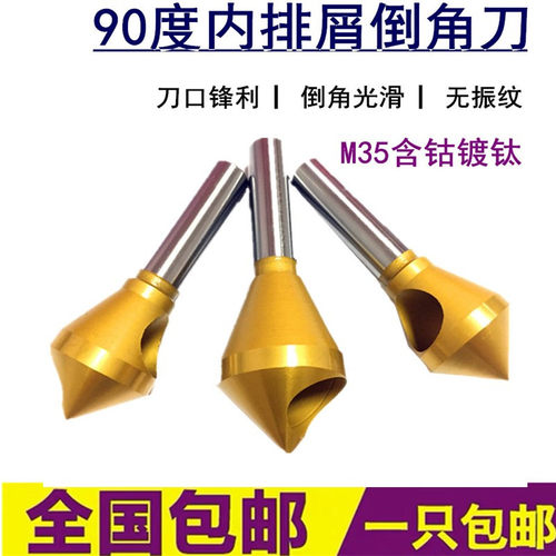 90度倒角刀带孔内排无震纹