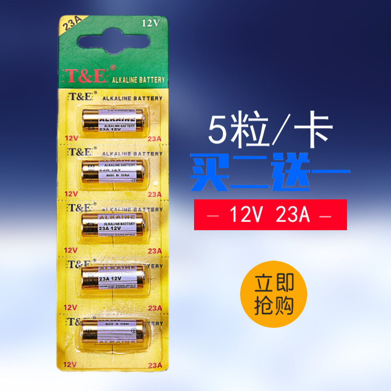 12伏 23a电池 12v 23a a23l a23s l1028 门铃遥控器电池 12v23a