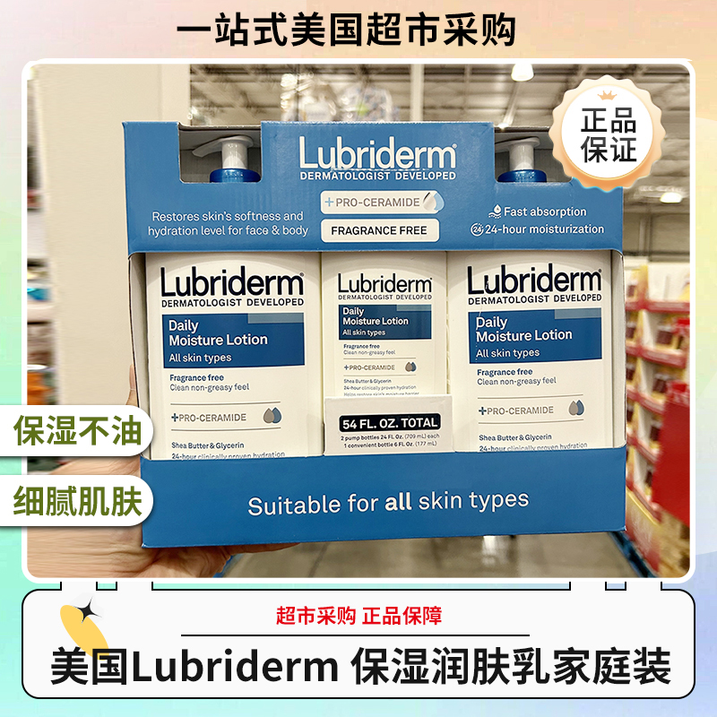 Lubriderm果酸身体乳套装无香款