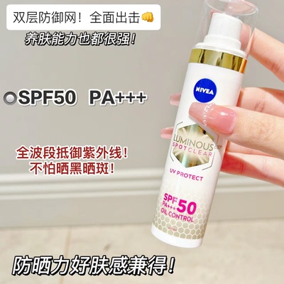 欧版妮维雅630焕白精华防晒霜