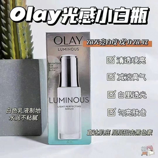 套盒旧版 OLAY玉兰油光感美白精华液小白瓶30ml新版 现货泰版