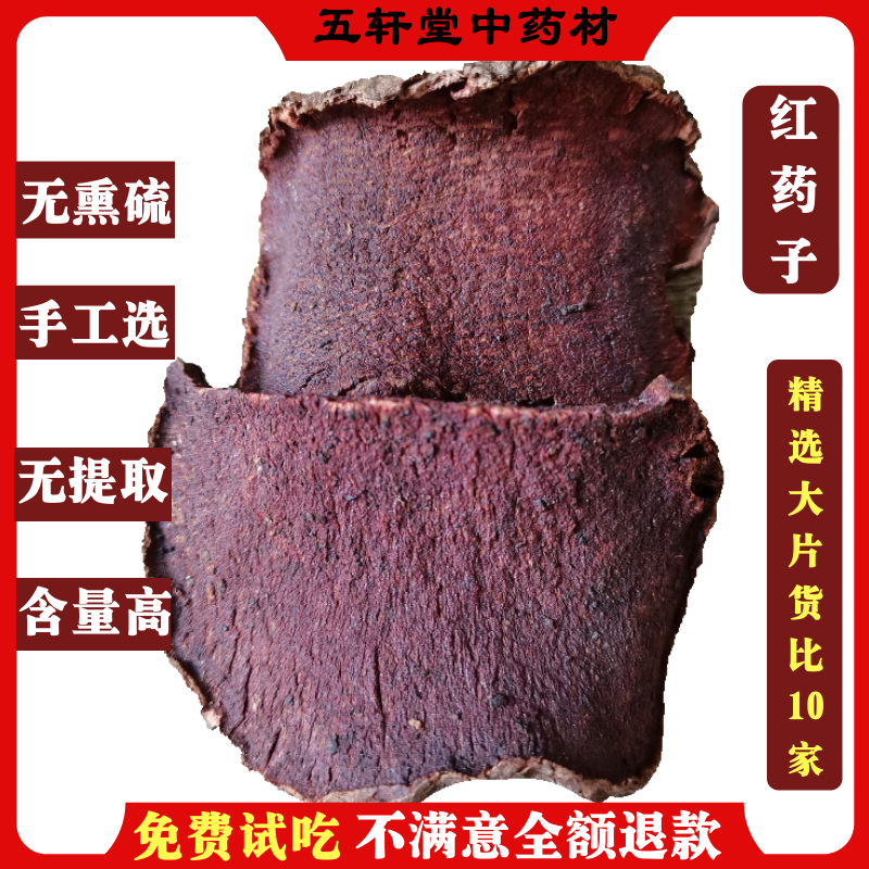 红药子中药材 朱砂莲赤药朱砂七猴血七血三七血葫芦薯莨血母500克