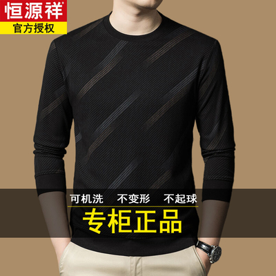 恒源祥长袖T恤男士秋季打底衫