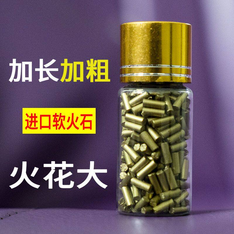 打火石加长火石粒煤油打火机火石充气砂轮打火机通用软火石配件