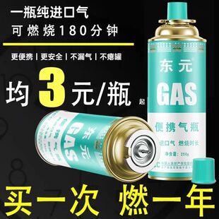东元卡式炉气罐液化煤气小罐便携式卡磁瓦斯气瓶户外灌装燃气气体