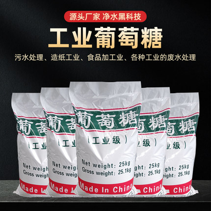 工业葡萄糖污水处理培菌专用补充碳源高纯度工业级葡萄糖培菌养菌