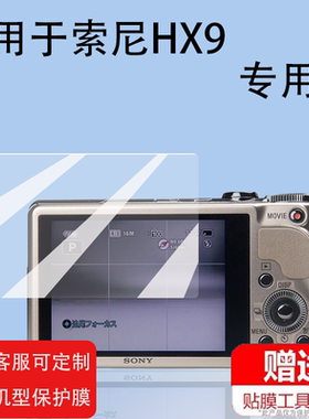 适用索尼HX9相机钢化膜A200/HX200屏幕膜xr260e/tx5/t20保护膜t110/T50/w230数码相机配件w30/hx50贴膜防爆刮