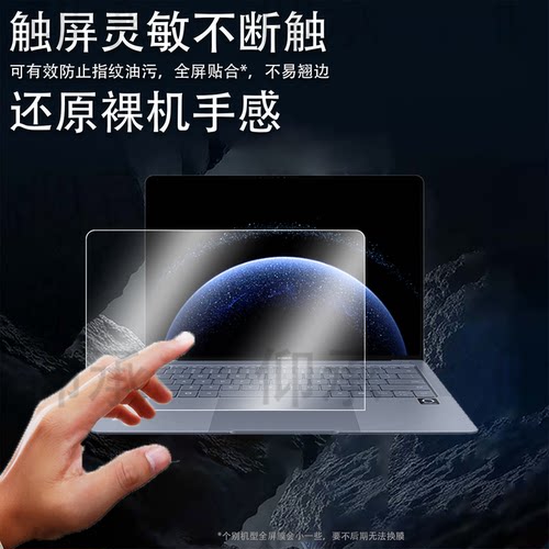 适用于华为MateBook Pro 2025款笔记本贴膜14.2寸X Pro膜HAD-W32钢化膜24/21款MACHD-WFH9/E9Q电脑AR保护膜