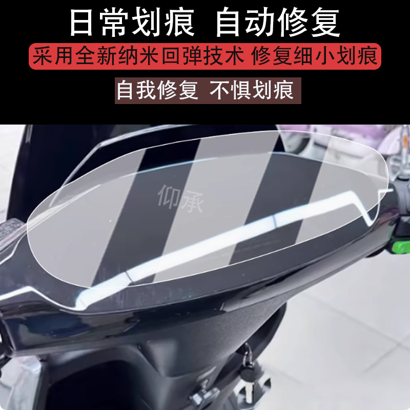 适用爱玛赤焰仪表膜25款赤焰FB57液晶表盘贴膜炽焰屏幕膜赤焰fb57