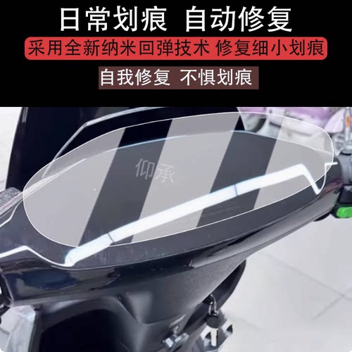 适用于爱玛赤焰仪表膜25款赤焰FB57液晶表盘贴膜炽焰屏幕膜