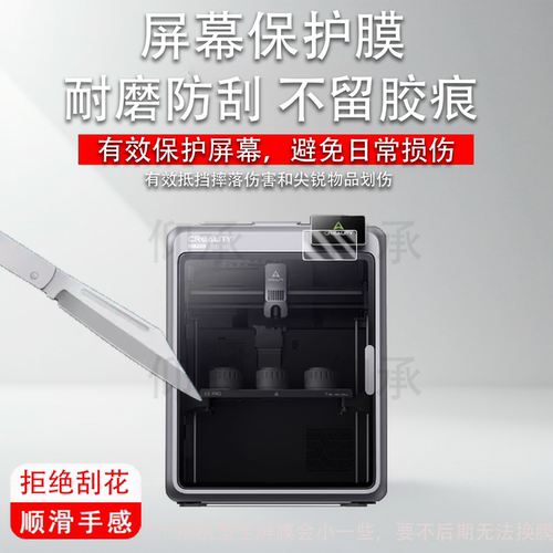 适用创想三维K2 pro贴膜3D打印机PlusCombo保护膜4寸屏幕膜桌面打印机非钢化膜k2pro高清防刮花