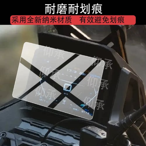 适用于26款无极SR450X摩托车仪表钢化膜sr450x屏幕保护膜液晶贴膜